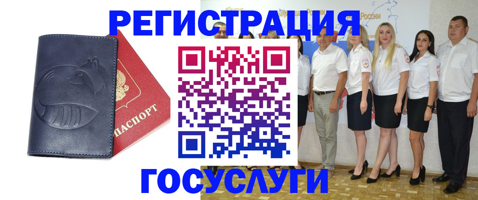 временная регистрация для всех в Ельне