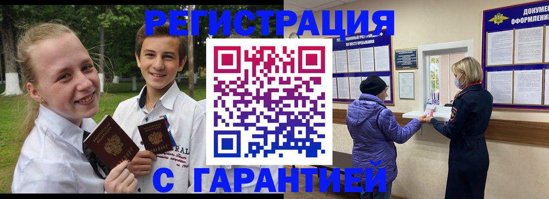 прописка для школы в Ельне